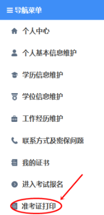 初中級經(jīng)濟(jì)師準(zhǔn)考證打印