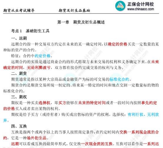 打印直接背！期貨考前搶分必看三色筆記！