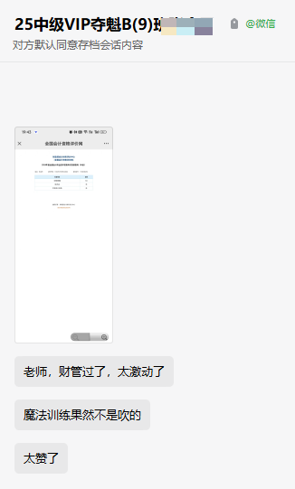 2024年中級(jí)會(huì)計(jì)考試成績(jī)公布！VIP班的魔法訓(xùn)練果然不是吹的！