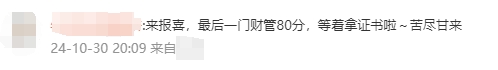 2024中級會計查分后學(xué)員表白：跟著達(dá)江老師學(xué)的沒問題！