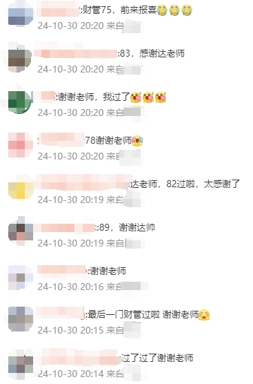 2024中級會計查分后學(xué)員表白：跟著達(dá)江老師學(xué)的沒問題！