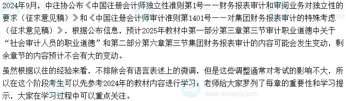 2025年初級(jí)審計(jì)師《審計(jì)理論與實(shí)務(wù)》如何結(jié)合2024年教材提前學(xué)習(xí)？