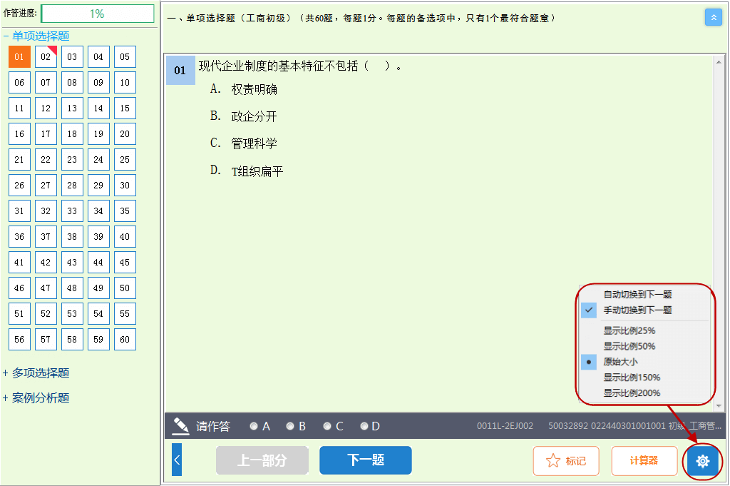 初中級(jí)經(jīng)濟(jì)師機(jī)考操作指南