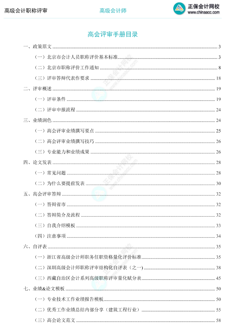 注會和高會哪個難度大？為什么建議你兩個證書都拿下！