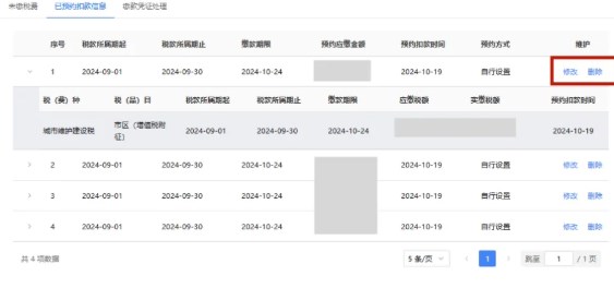 新電子稅局如何預(yù)約繳款？