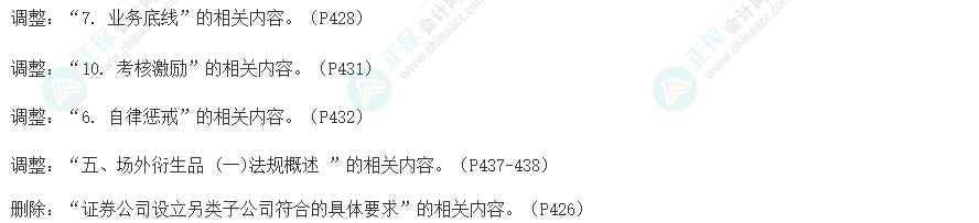 2024版證券從業(yè)《證券市場基本法律法規(guī)》教材變動解讀！