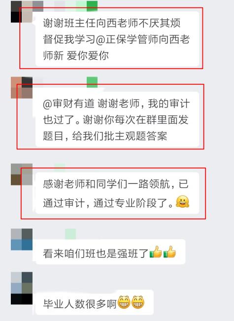 審計過了，表揚各位老師