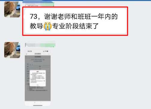 專業(yè)階段上岸，感謝答疑老師和班主任