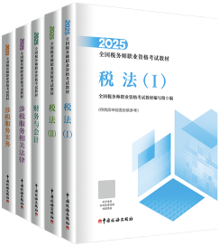 稅務(wù)師查分季圖書低至4.2折！2025年必買圖書清單奉上！