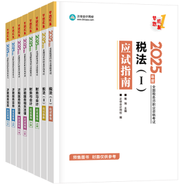 稅務(wù)師查分季圖書低至4.2折！2025年必買圖書清單奉上！