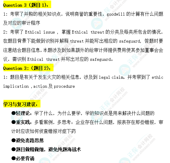 搶先看！24年12月ACCA考試（AAA）考點(diǎn)匯總及考情分析