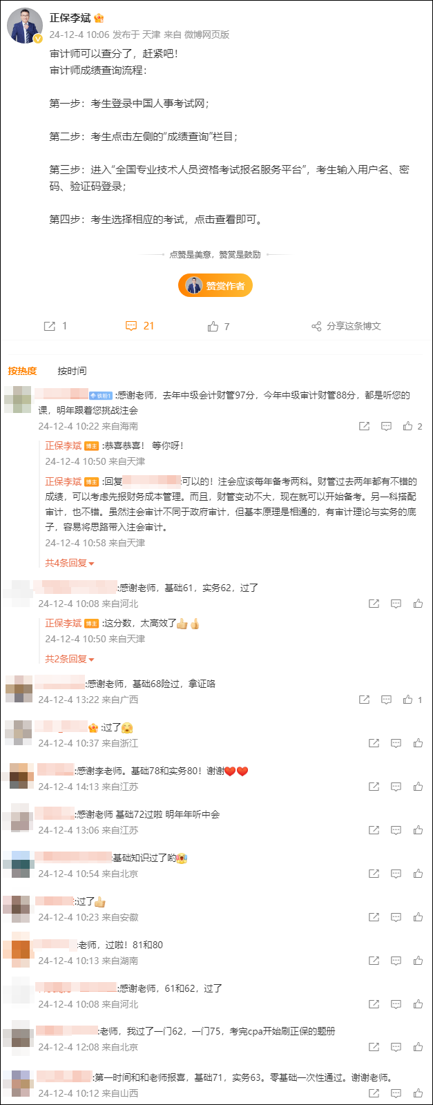 審計師查分后喜迎一波好評！感謝李斌老師 明年跟您學中級/注會