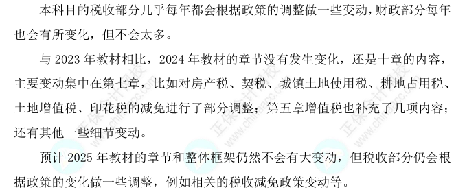 2025初級經(jīng)濟(jì)師《財(cái)政稅收》科目特點(diǎn)、教材預(yù)測及備考方法