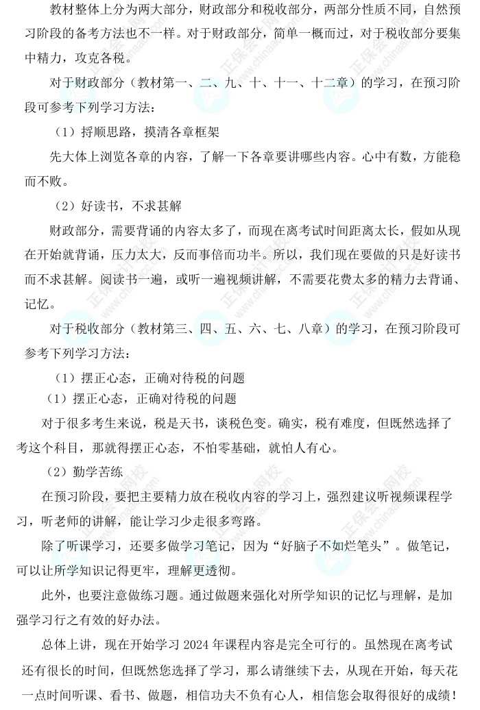 2025中級(jí)經(jīng)濟(jì)師《財(cái)政稅收》科目特點(diǎn)、教材預(yù)測(cè)及備考方法