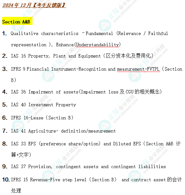 搶先看！24年12月ACCA考試（FR）考點(diǎn)匯總及考情分析