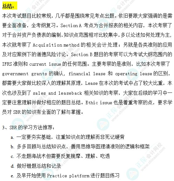 搶先看！24年12月ACCA考試（SBR）考點(diǎn)匯總及考情分析