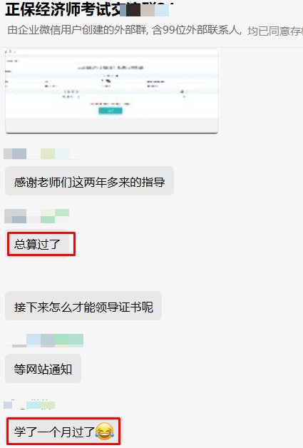 初中級經(jīng)濟師查分后 學(xué)員考過消息刷屏
