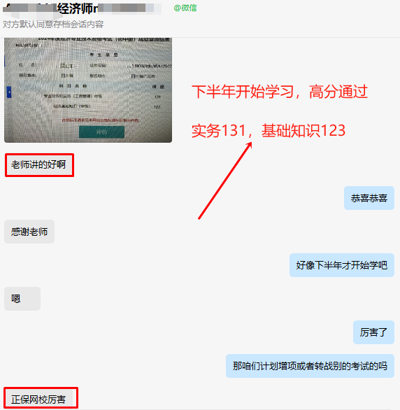 高分通過！2024初中級經濟師成績公布 喜報連連！