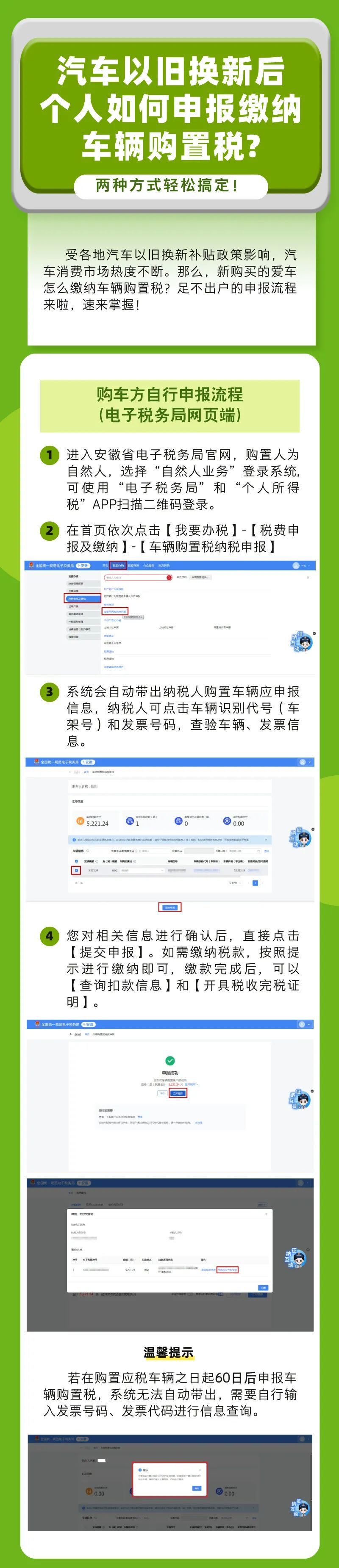 汽車以舊換新后，個人如何申報繳納車輛購置稅？
