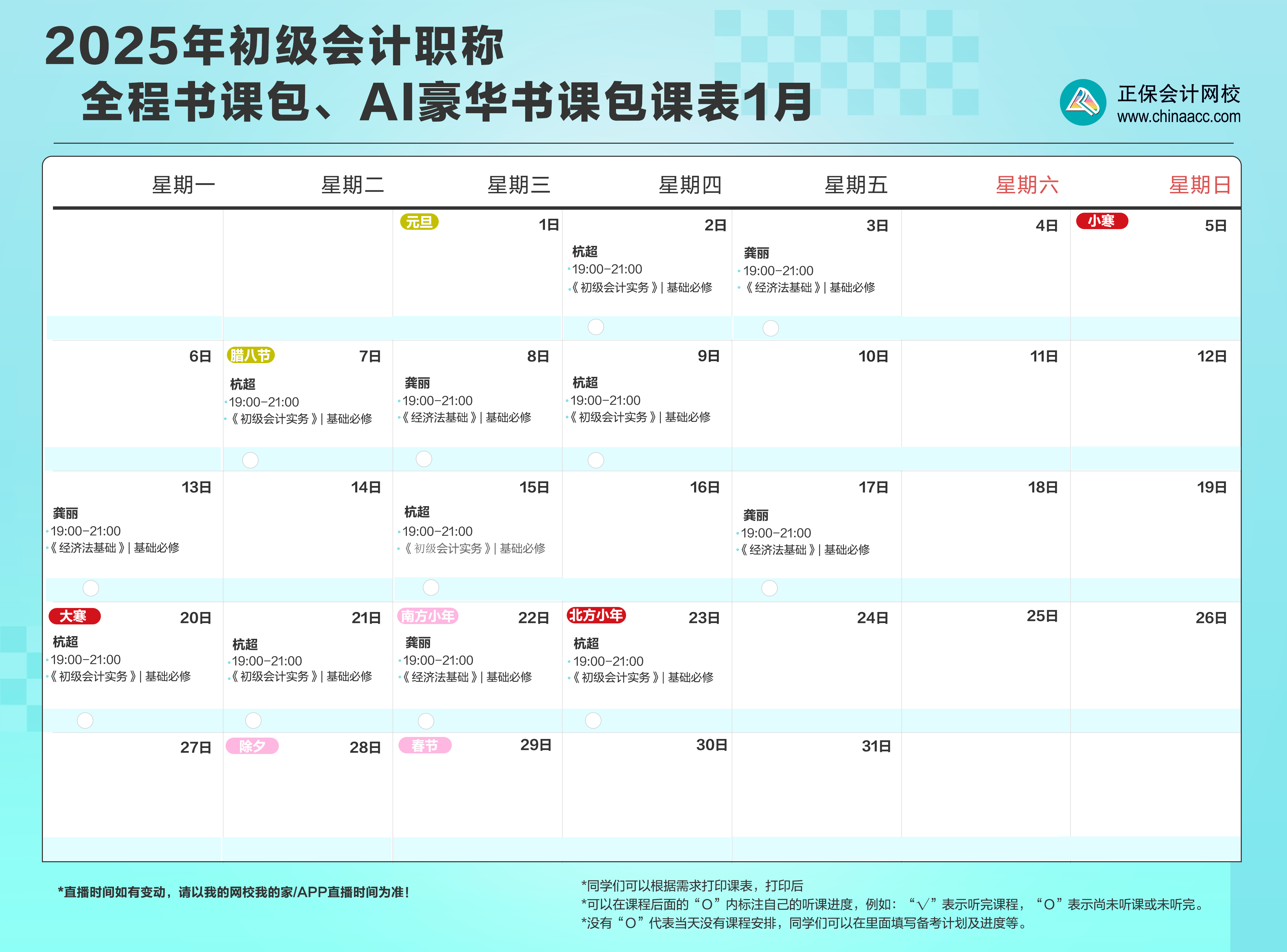 全程、AI豪華書(shū)課包-1月課表