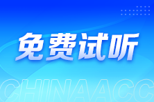 賈國軍老師2025注會《財務成本管理》基礎精講-短線班課程已開講