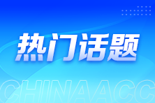 考CPA證書(shū)貴不貴？拿下證書(shū)預(yù)計(jì)要花多少錢(qián)？