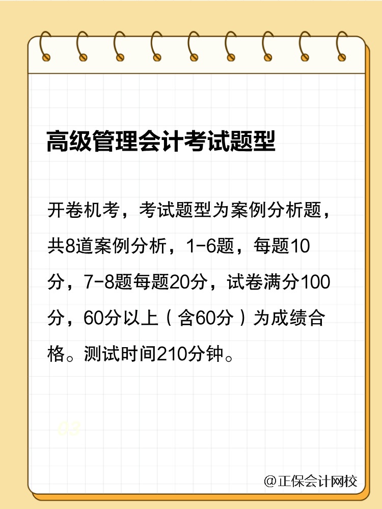 高級管理會計師考試方式匯總！