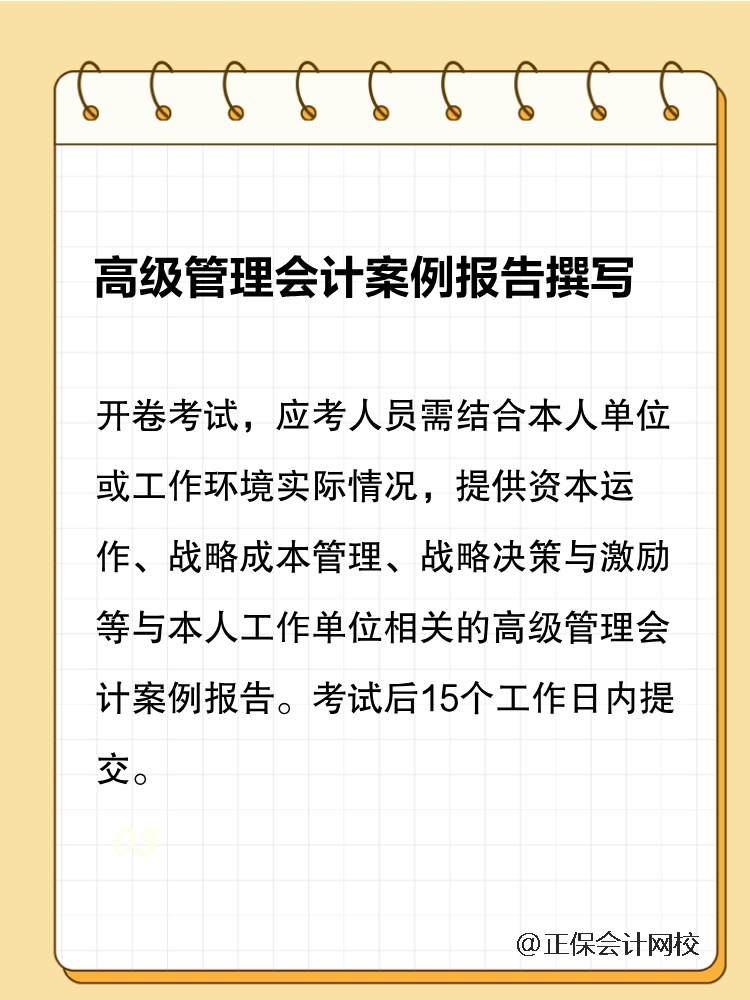 高級管理會計師考試方式匯總！