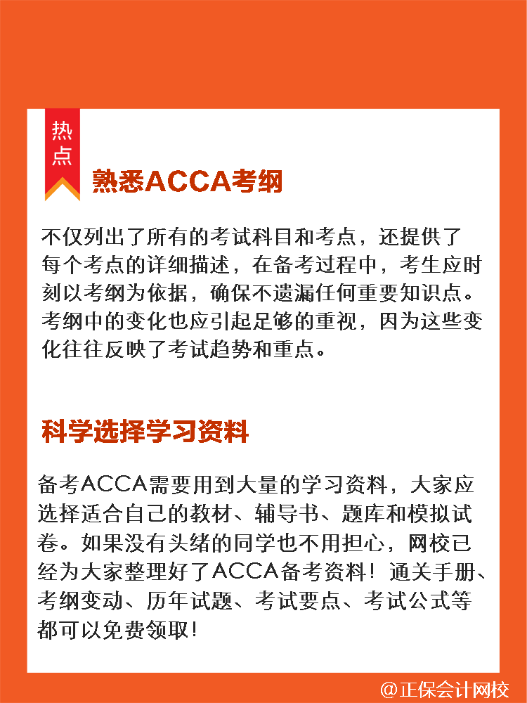 ACCA25年實用學(xué)習(xí)錦囊！