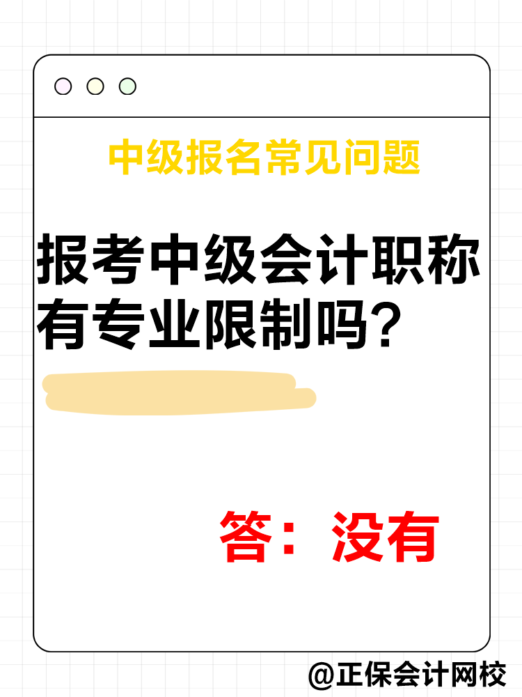 2025年中級(jí)會(huì)計(jì)報(bào)名簡(jiǎn)章公布后 這四個(gè)問題需要了解