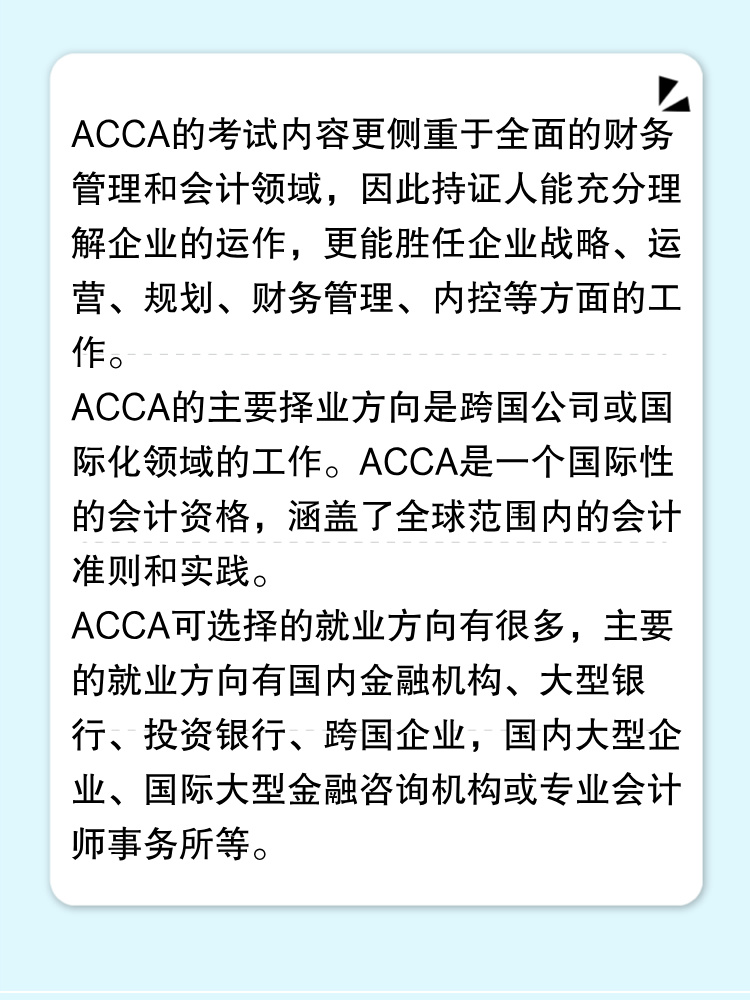 ACCA和CPA職業(yè)發(fā)展前景分別是什么？