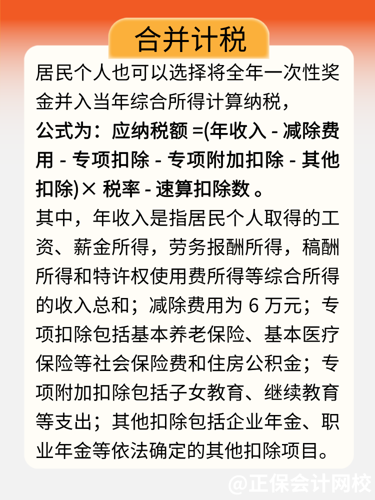 年終獎即將入賬，教你get正確計稅方式！