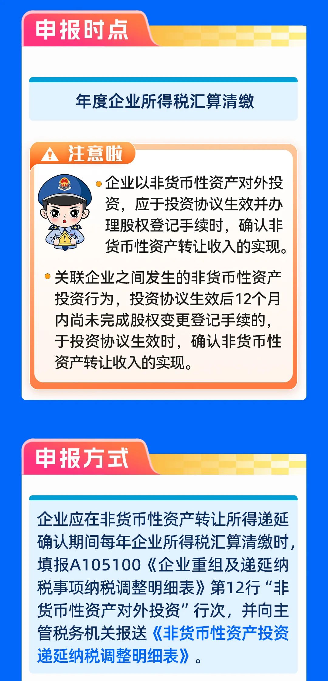 企業(yè)非貨幣性資產(chǎn)對外投資企業(yè)所得稅分期納稅政策4