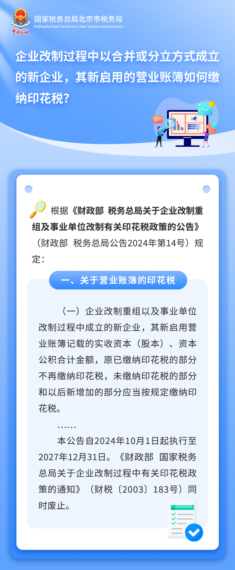 新企業(yè)，其新啟用的營業(yè)賬簿如何繳納印花稅？