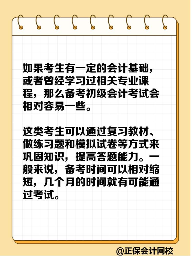 有基礎考生如何準備2025年初級會計考試？