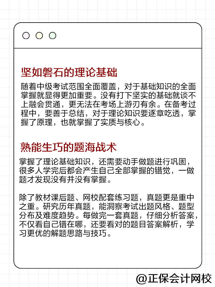 備考2025年中級會計職稱考試 這些方法你記住了嗎？