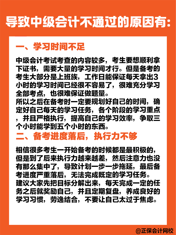 導(dǎo)致中級會計職稱考試沒通過的原因有哪些？