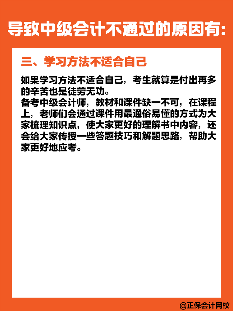 導(dǎo)致中級會計職稱考試沒通過的原因有哪些？