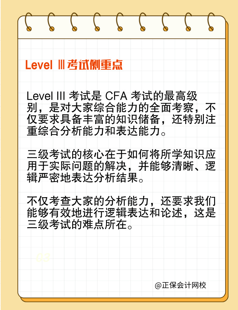 考生收藏！CFA各級別考試側(cè)重點！