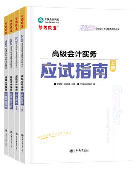 高會應(yīng)試指南、官方教材