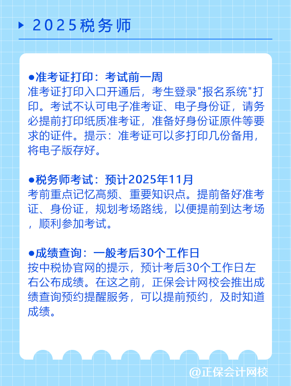 快來收藏！稅務師考試全年重大節(jié)點日歷！