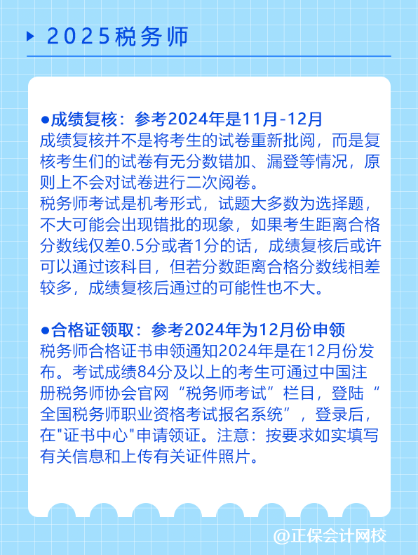 快來收藏！稅務師考試全年重大節(jié)點日歷！