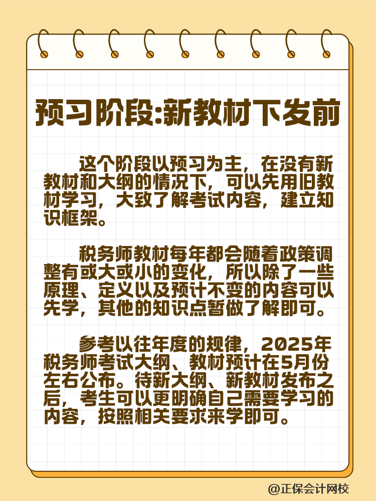 稅務(wù)師考試不知道如何下手？備考四輪規(guī)劃速來安排！