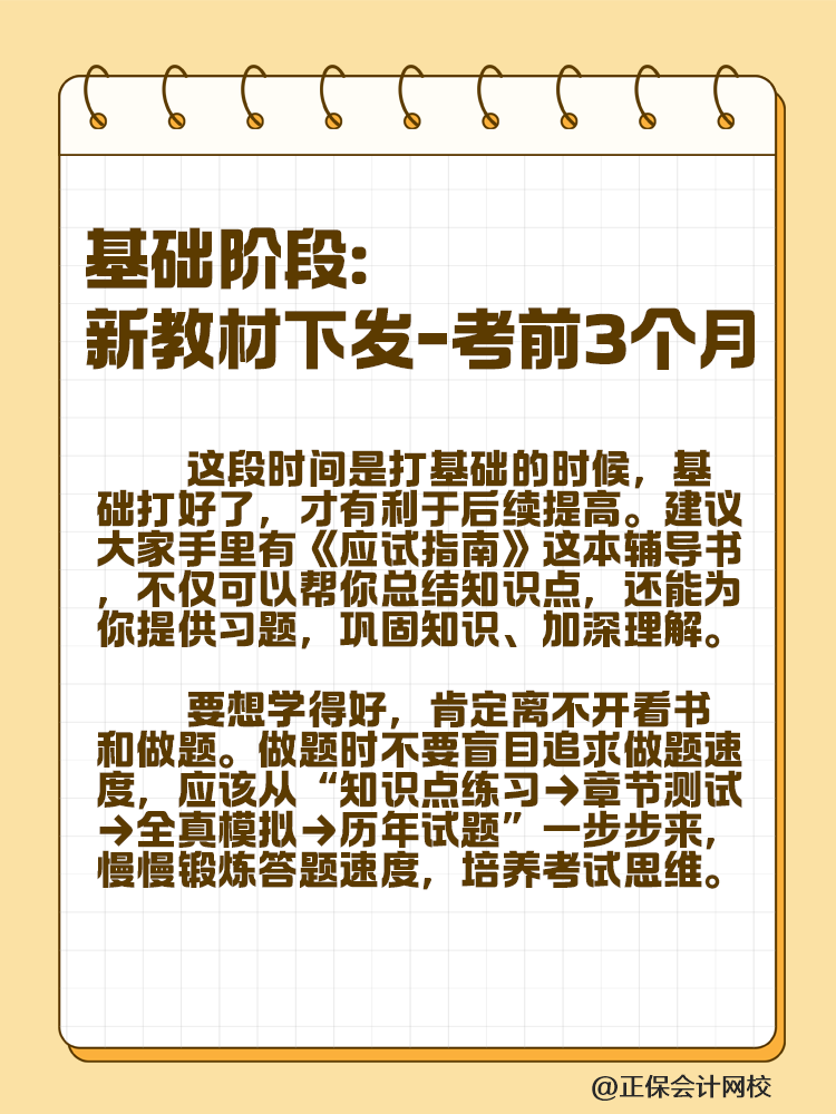 稅務(wù)師考試不知道如何下手？備考四輪規(guī)劃速來安排！