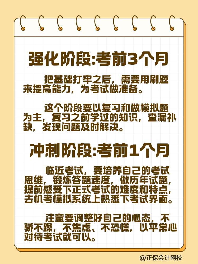 稅務(wù)師考試不知道如何下手？備考四輪規(guī)劃速來安排！