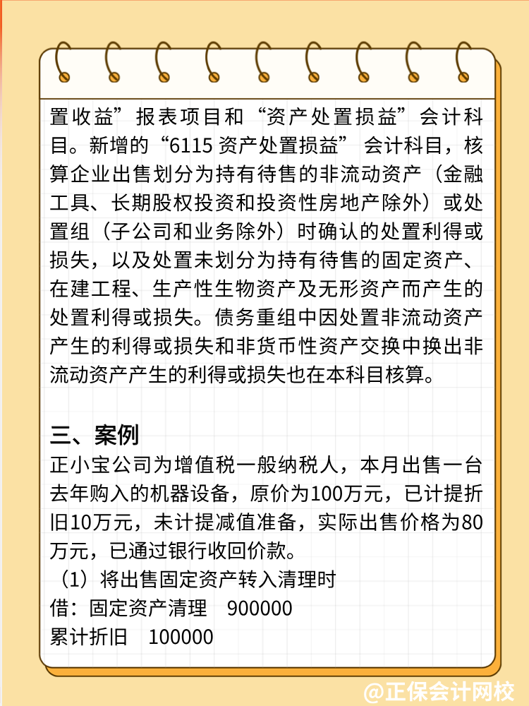 已使用過的固定資產(chǎn)出售如何做會(huì)計(jì)分錄？