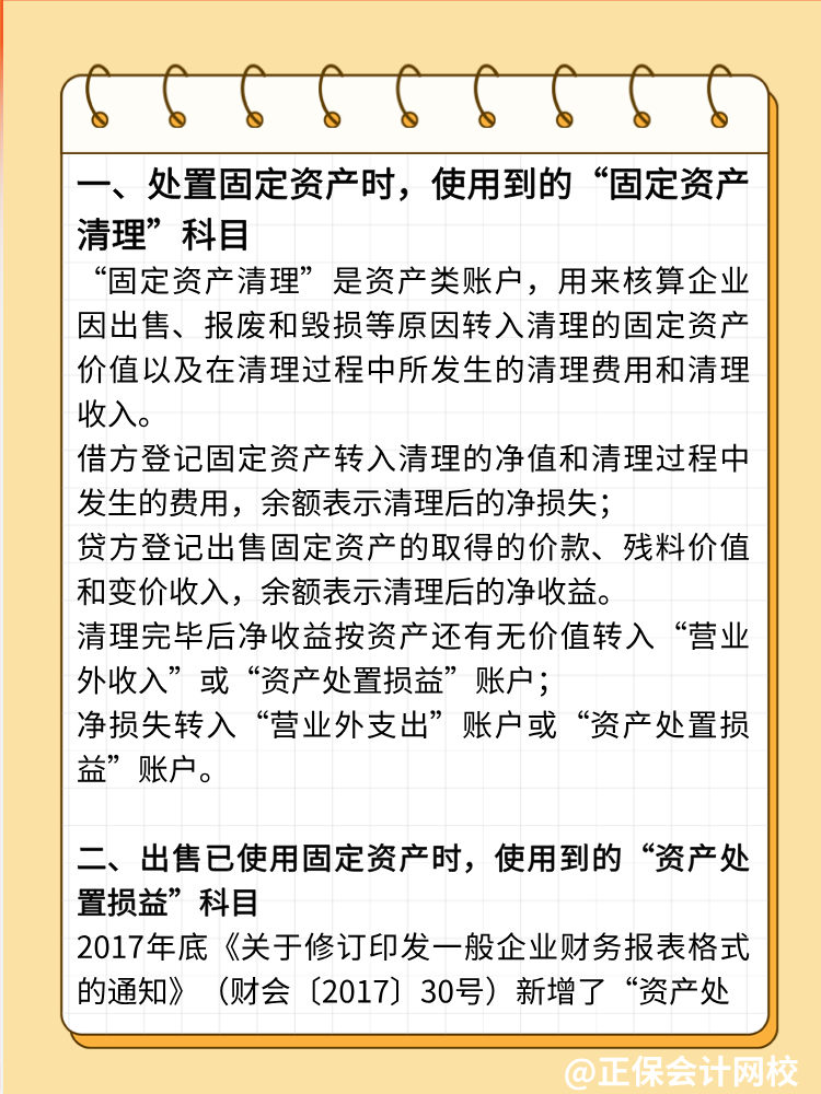 已使用過的固定資產(chǎn)出售如何做會(huì)計(jì)分錄？