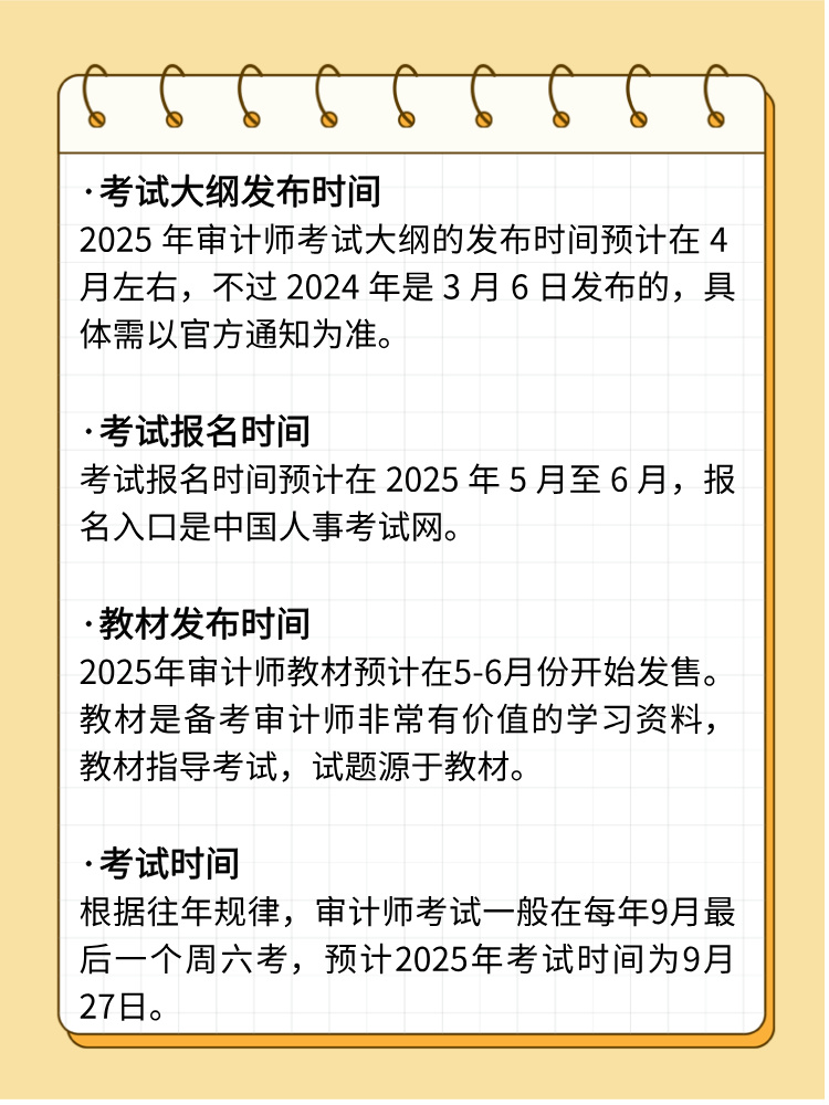 搶先了解：2025年審計師考試四個關(guān)鍵時間！