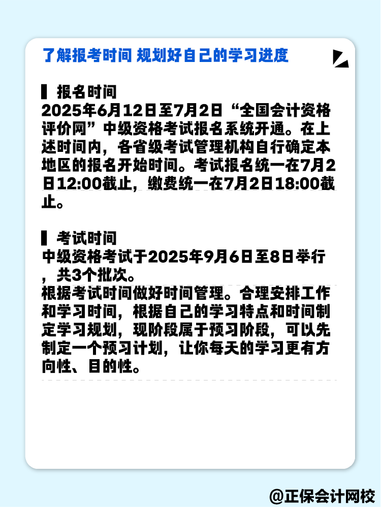  作為零基礎考生 如何有效備考中級會計考試？