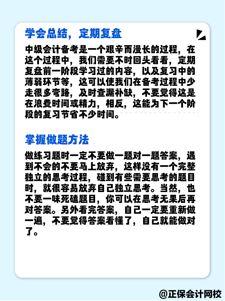  作為零基礎考生 如何有效備考中級會計考試？